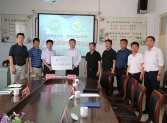 2021年5月，河北農(nóng)業(yè)大學(xué)文管學(xué)院黨委書(shū)記、院長(zhǎng)路劍等一行來(lái)訪(fǎng)，為我校舉行“優(yōu)質(zhì)生源基地”授牌儀式。